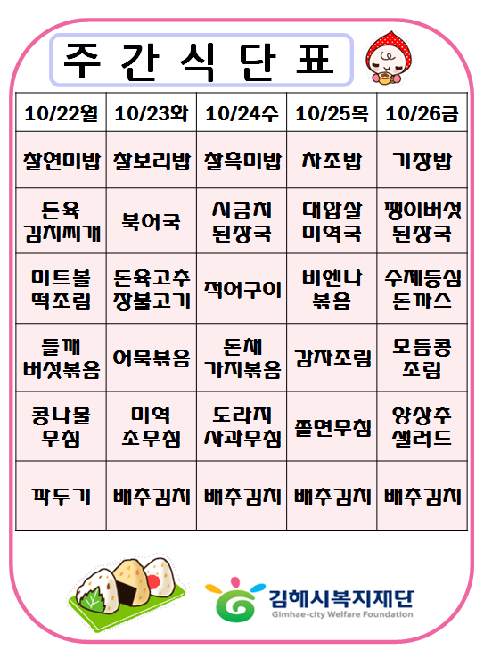 주간식단표74.png