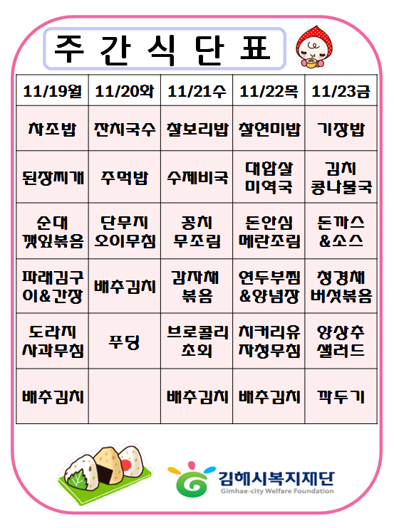 주간식단표78.png