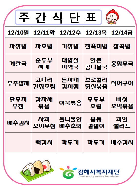 주간식단표81.png