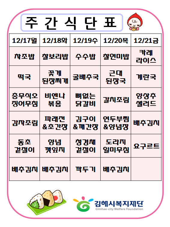 주간식단표82.png