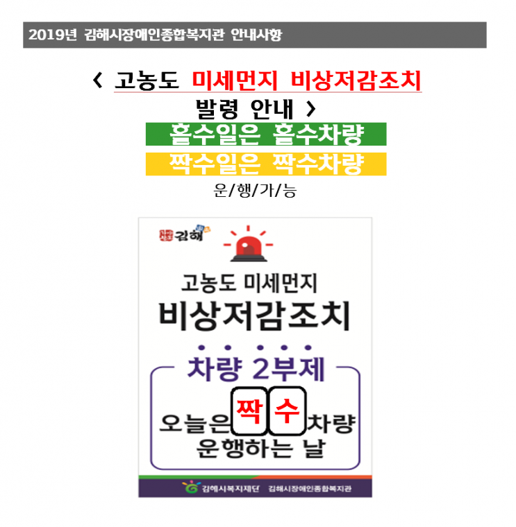 미세먼지 비상저감조치.png