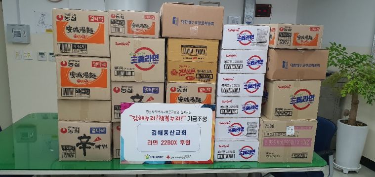 김해동산교회 12.31. 라면22BOX.jpg