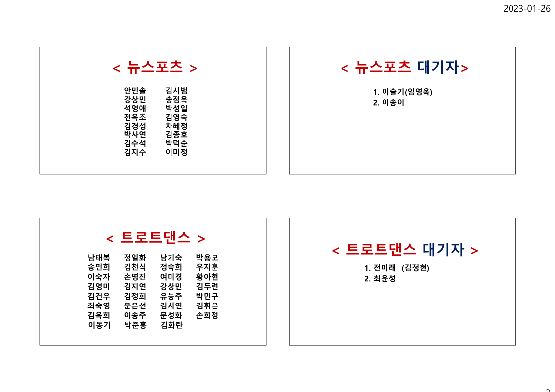평생교육 최종명단_3.png