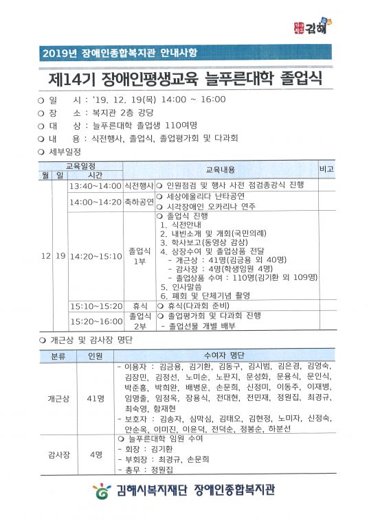 제14기 장애인 평생교육 늘푸른대학 졸업식.jpg