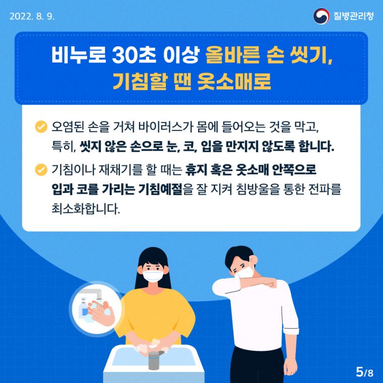 0809_[KDCA]일상방역수칙 카드뉴스_JPG (5).jpg