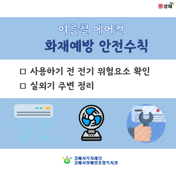 여름철 에어컨 안전수칙.png