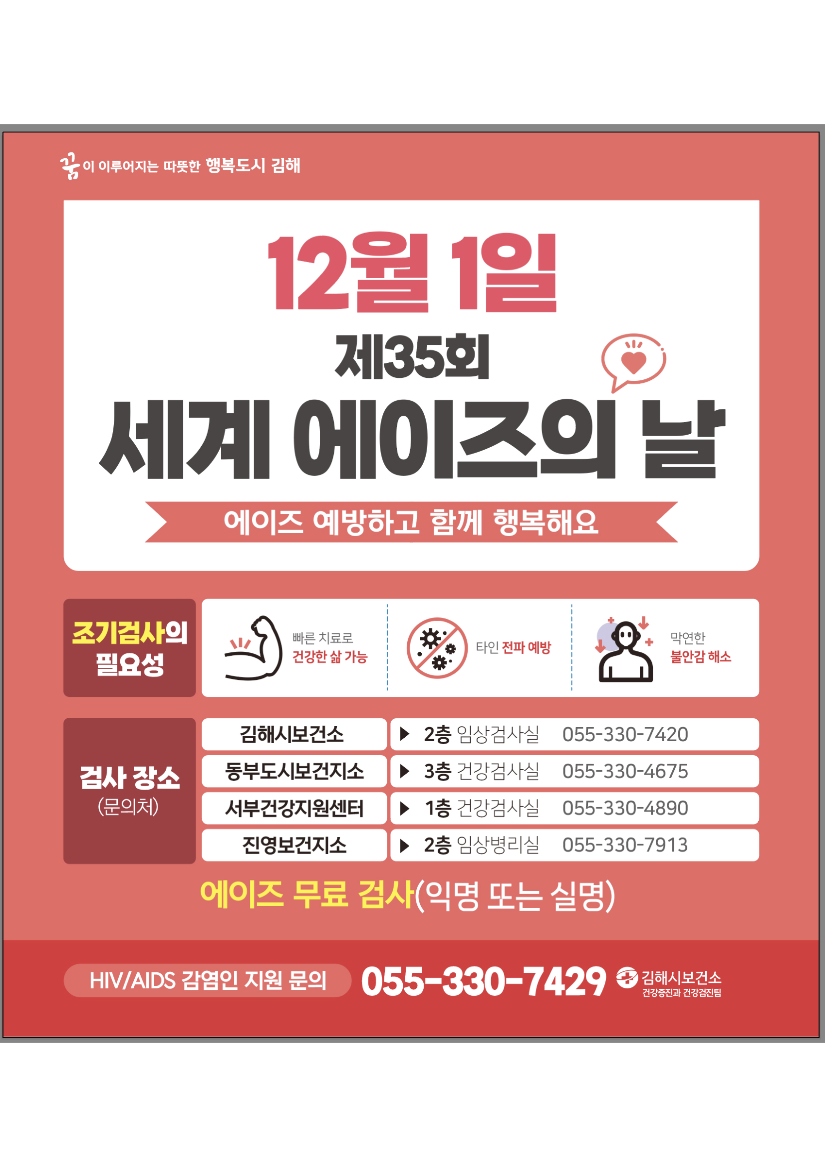 22.12.01. 세계 에이즈의 날.png