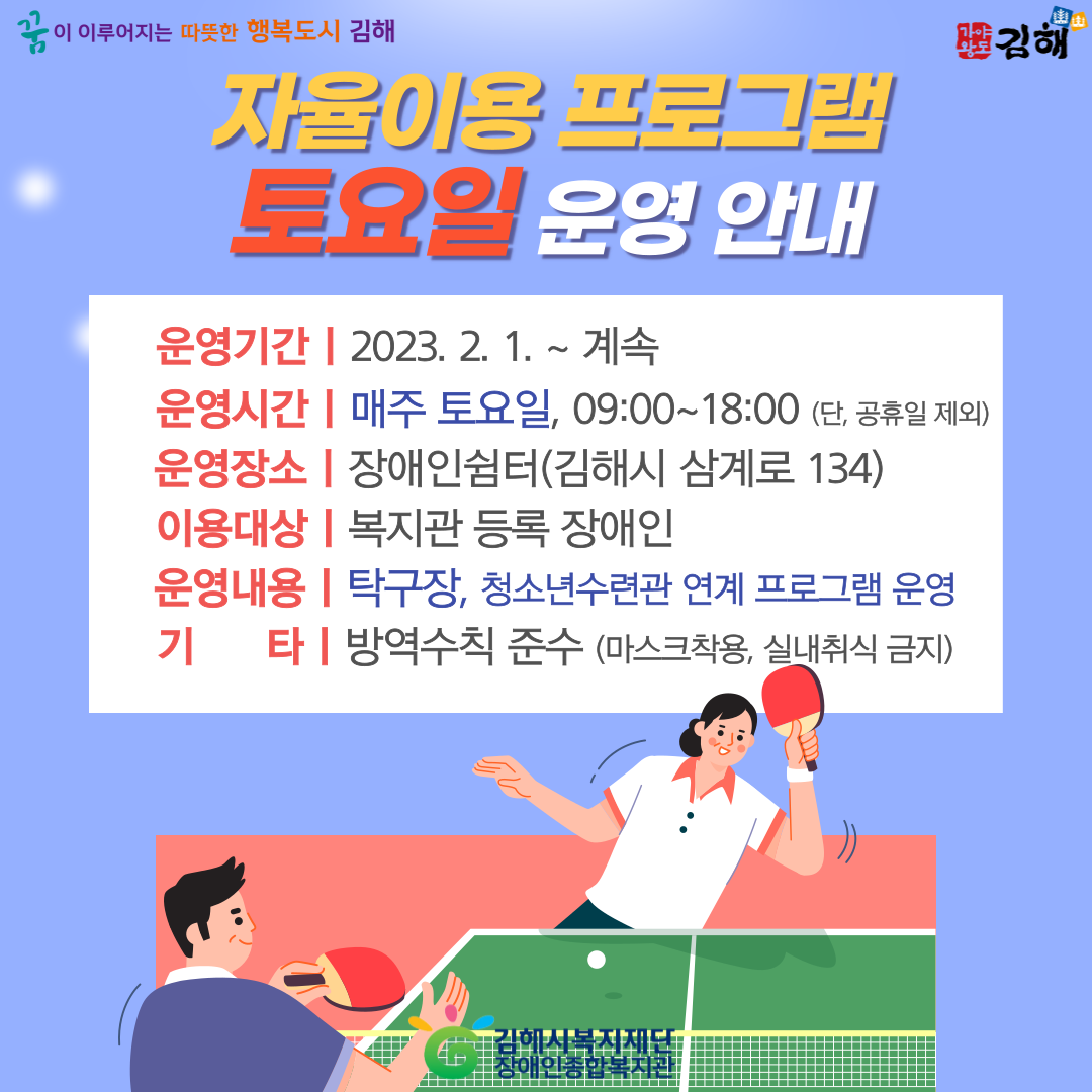 자율이용프로그램-탁구장-001 (1).png