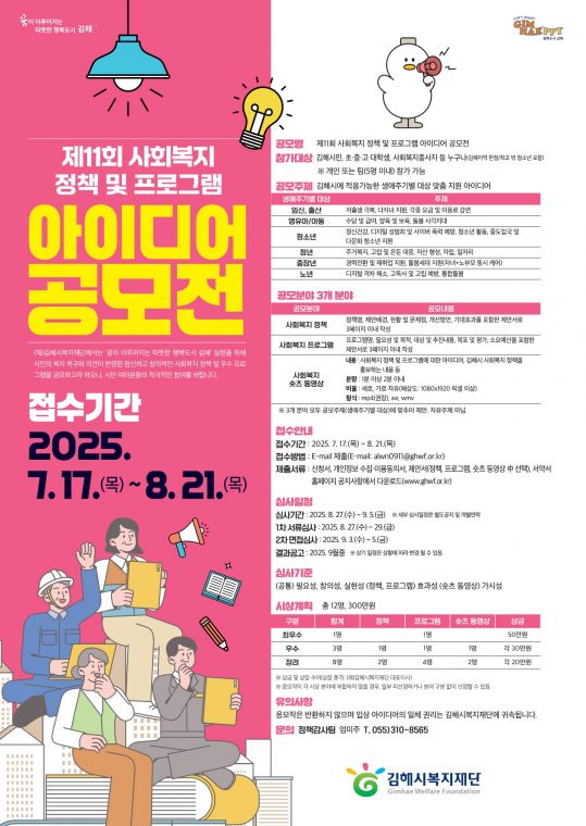 제11회 사회복지 정책 및 프로그램 아이디어 공모전 포스터.jpg