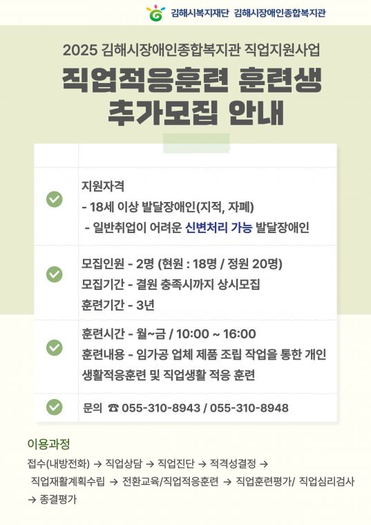 직업적응훈련 훈련생 추가모집 안내.jpg