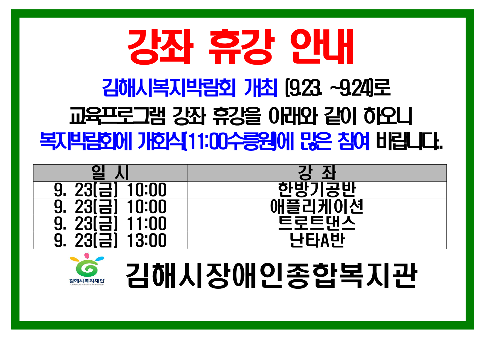 강좌휴강-공지1_1.png