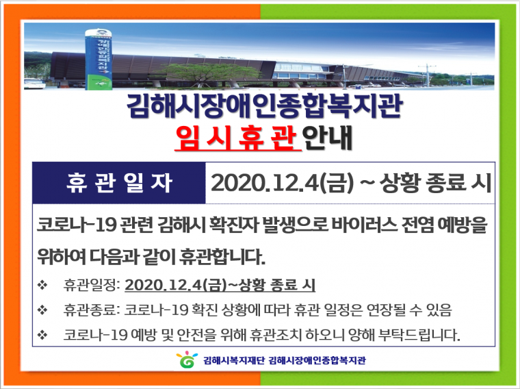 임시휴관(12.4).png