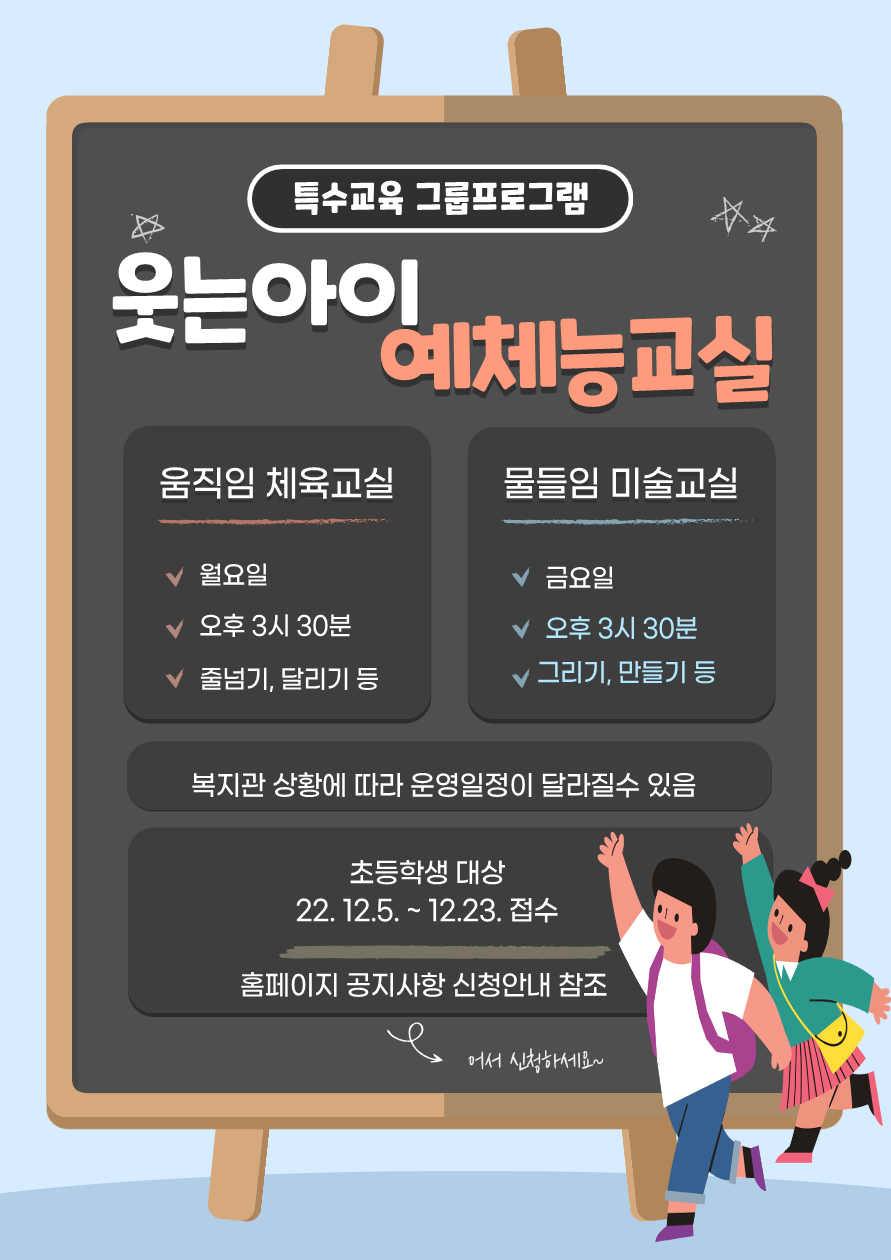 웃는아이예체능교실 모집공고_1.png