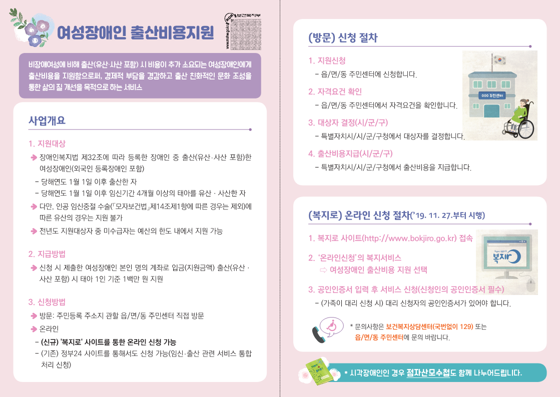 [붙임]+여성장애인+출산비용지원+사업안내+리플릿_2.png