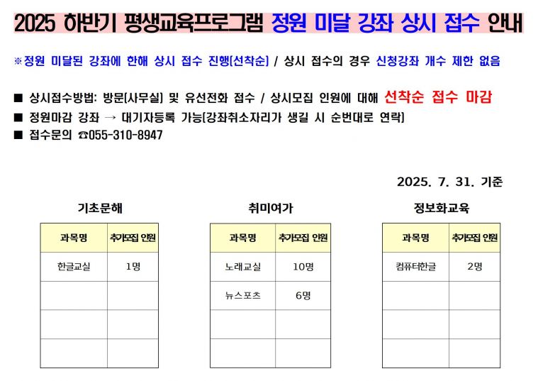 2025 하반기 평생교육프로그램 정원 미달 강좌 상시 접수 안내001.jpg