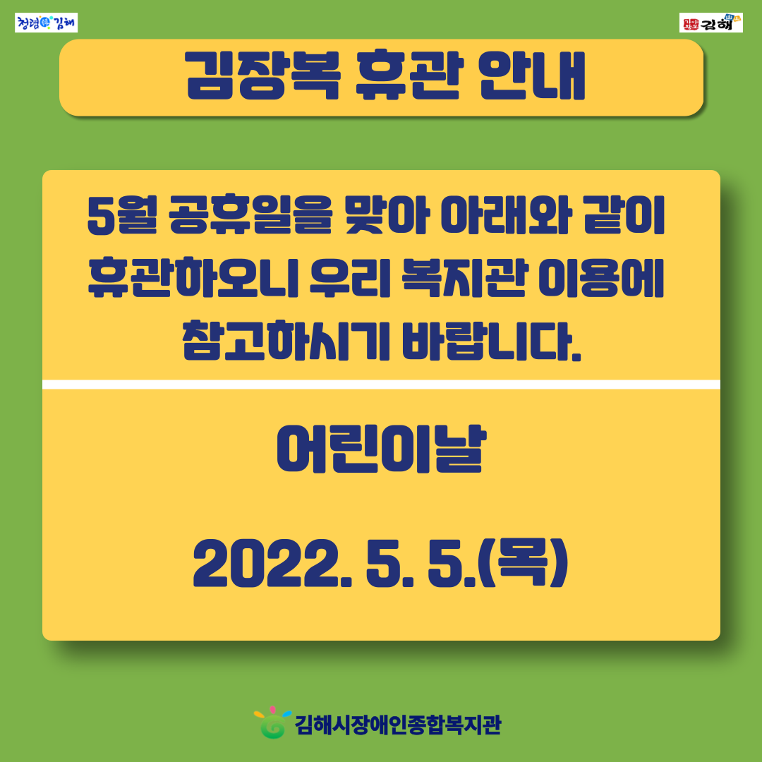 어린이날 휴관 안내.png