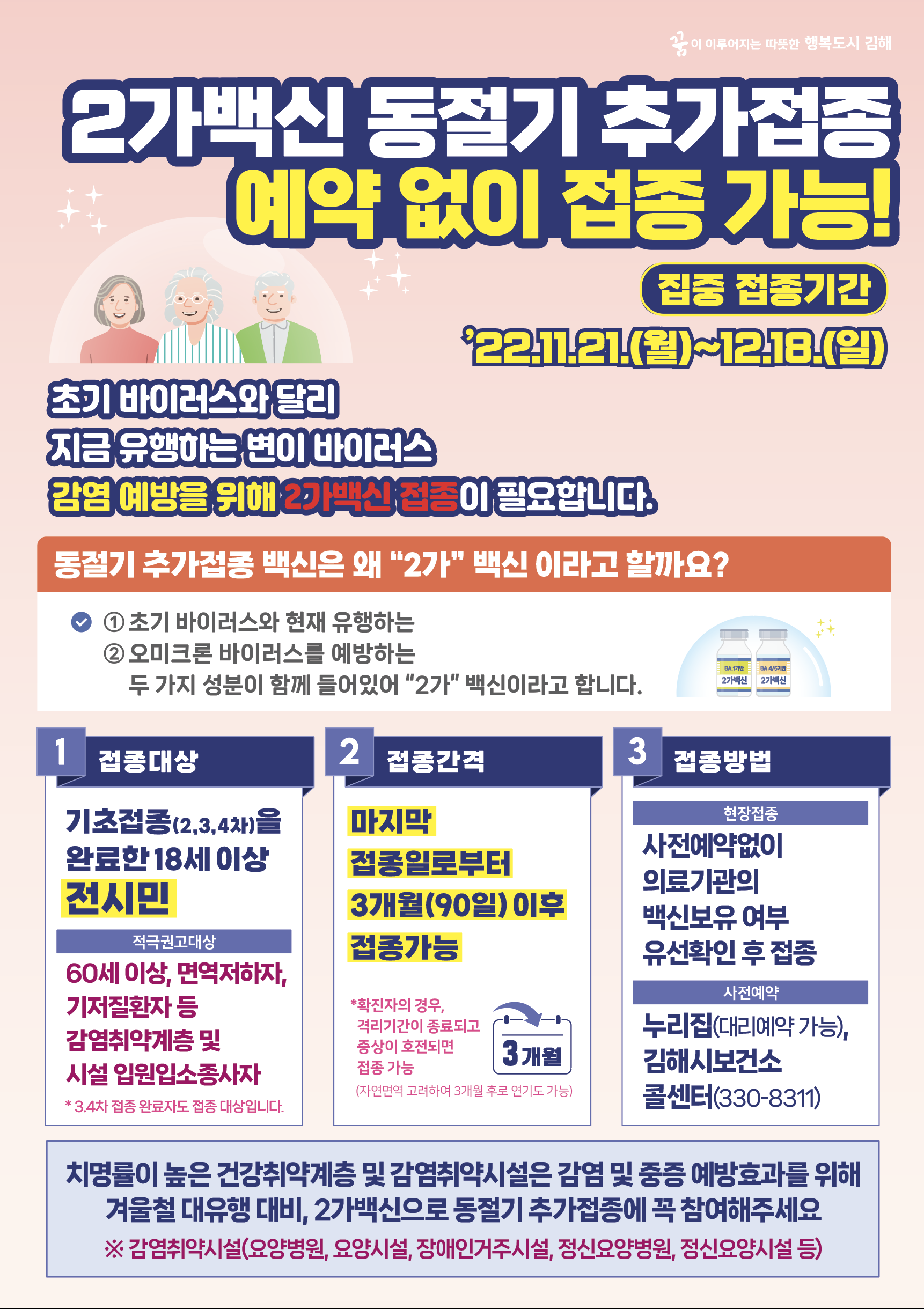 동절기추가접종-앞.png