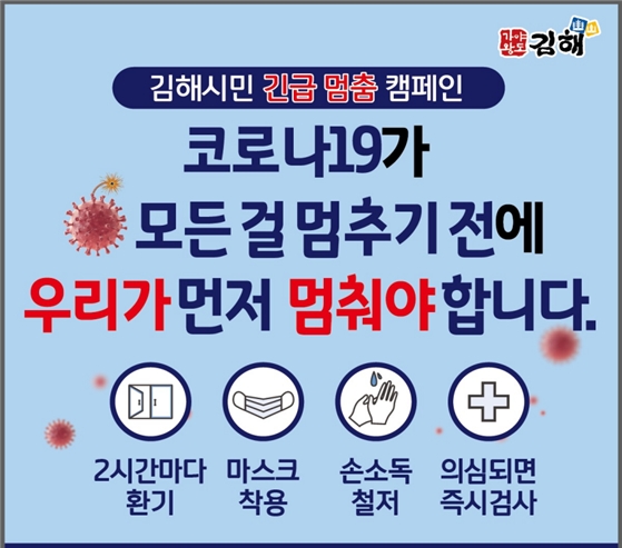 김해시민 잠깐 멈춤 캠페인.jpg