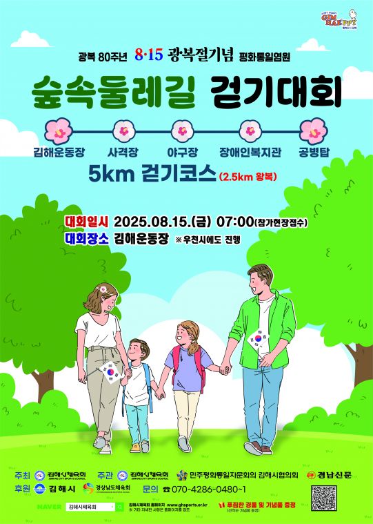 숲속둘레길 걷기대회 포스터.jpg