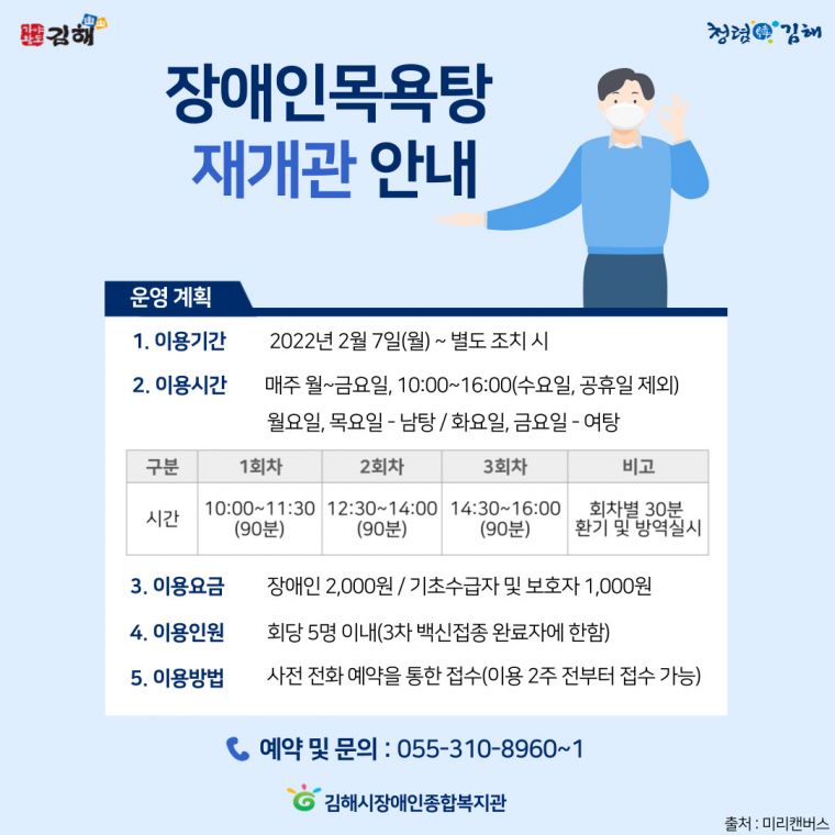 장애인목욕탕 재개관 홍보포스터.jpg