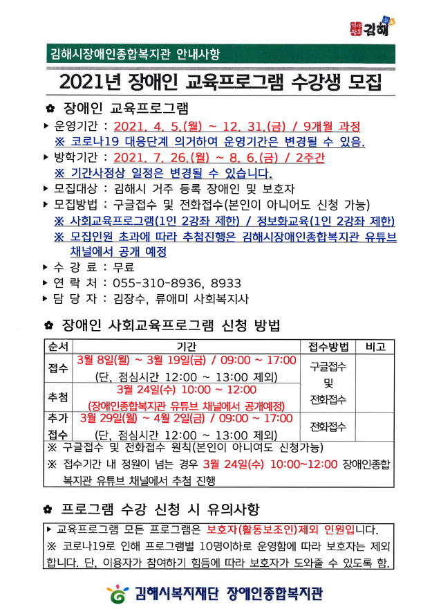 2021년 장애인 교육프로그램 수강생 모집.png