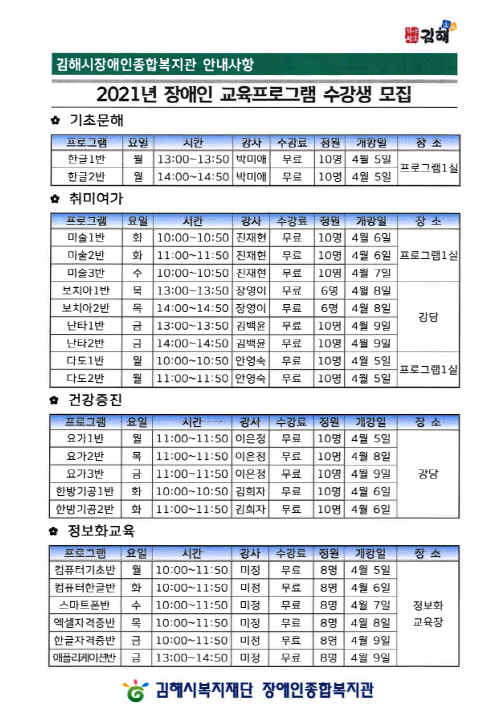 2021년 장애인 교육프로그램 수강생 모집1.png