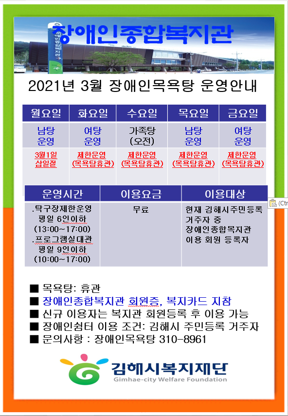 3월 장애인목욕탕 운영 안내.png