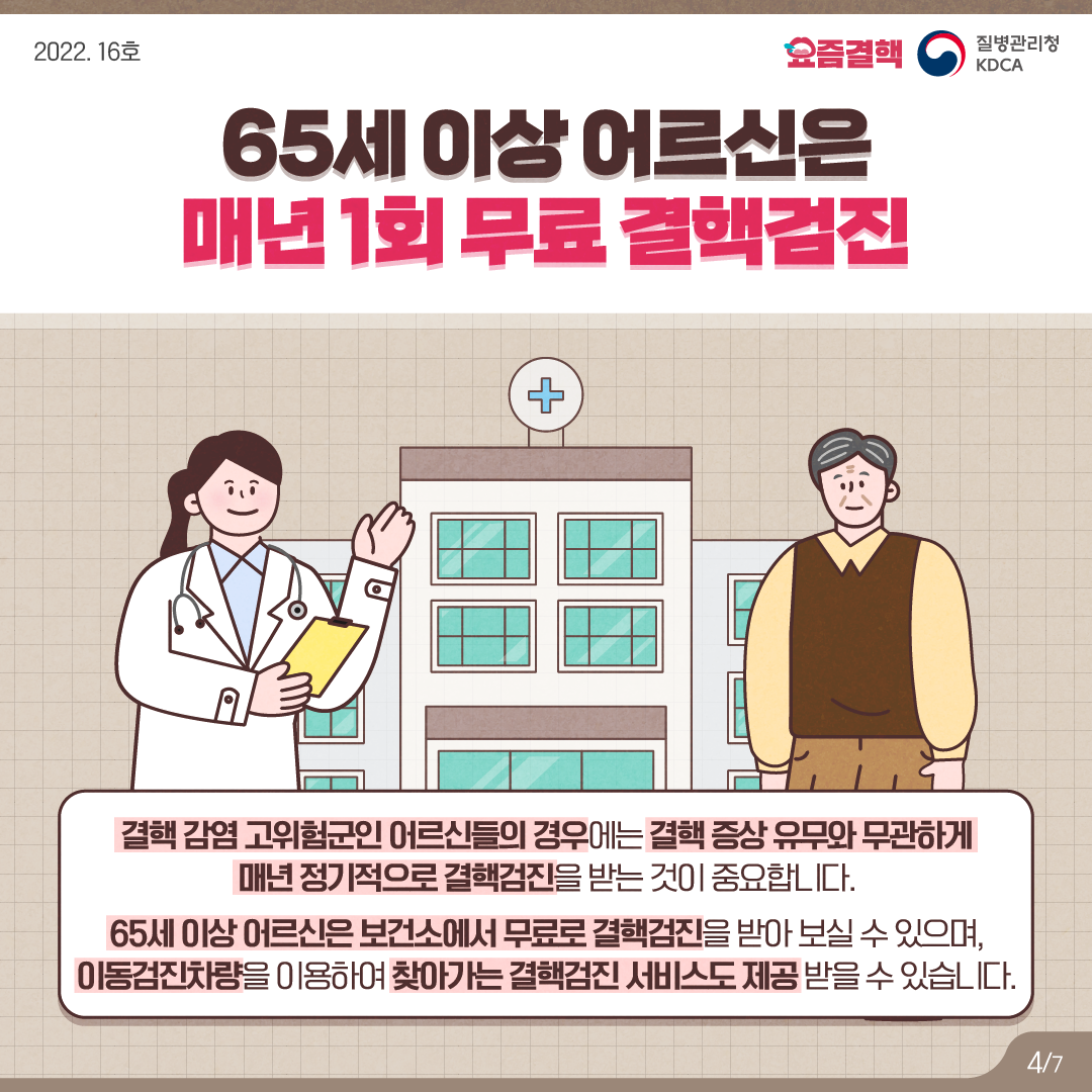 [결핵]카드뉴스_결핵예방은_검진으로_수정_4.png