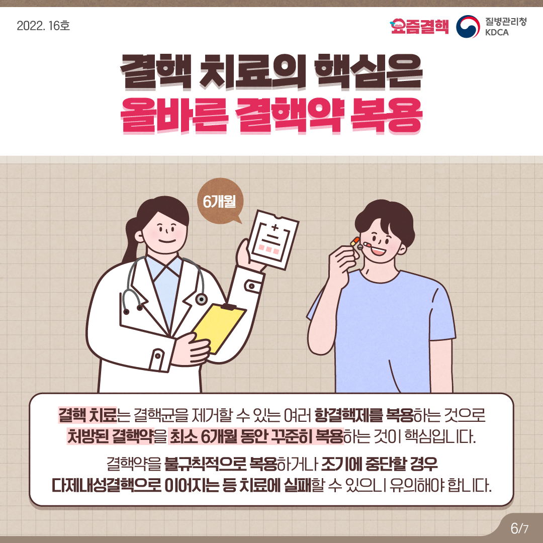 [결핵]카드뉴스_결핵예방은_검진으로_수정_6.png