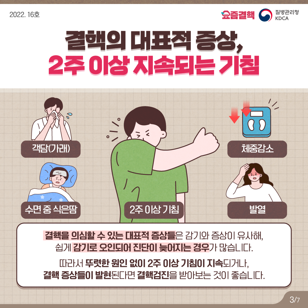 [결핵]카드뉴스_결핵예방은_검진으로_수정_3.png