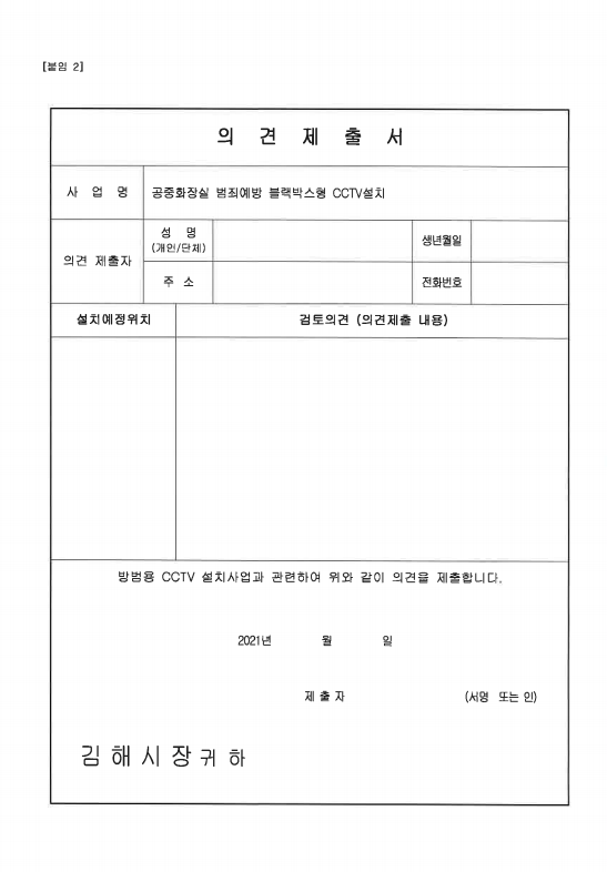 공중화장실 cctv 설치 행정예고3.png