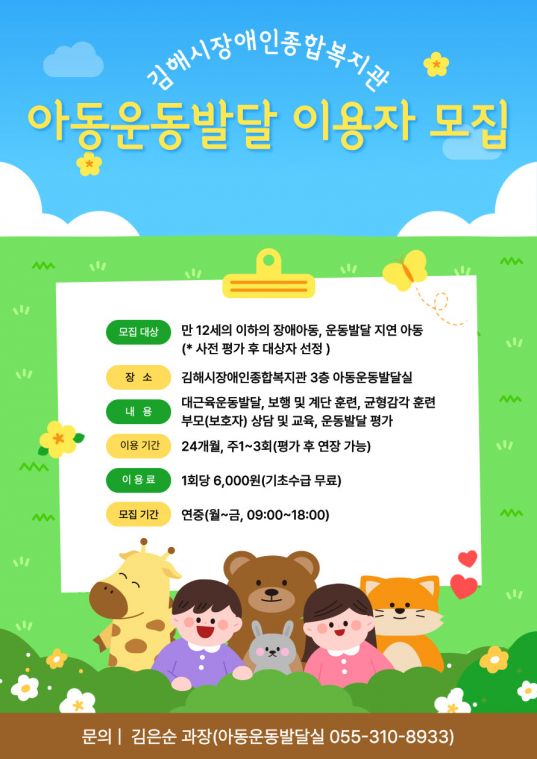 아동운동발달 이용자 모집.jpg