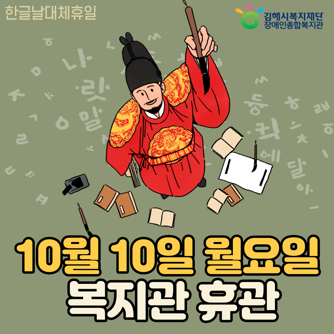 한글날 휴관 포스팅.png