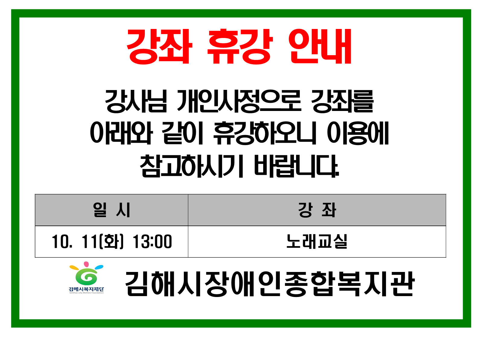 강좌휴강-공지1_1.png