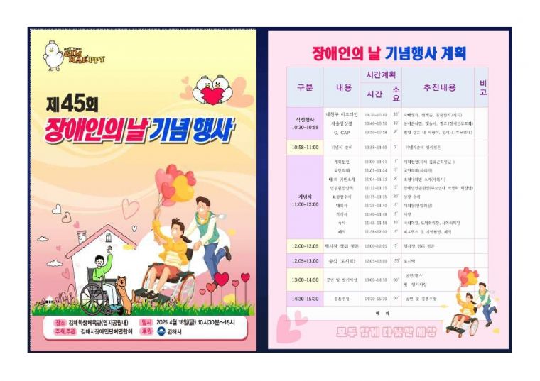 제45회 장애인의 날 기념행사.pdf_page_1.jpg