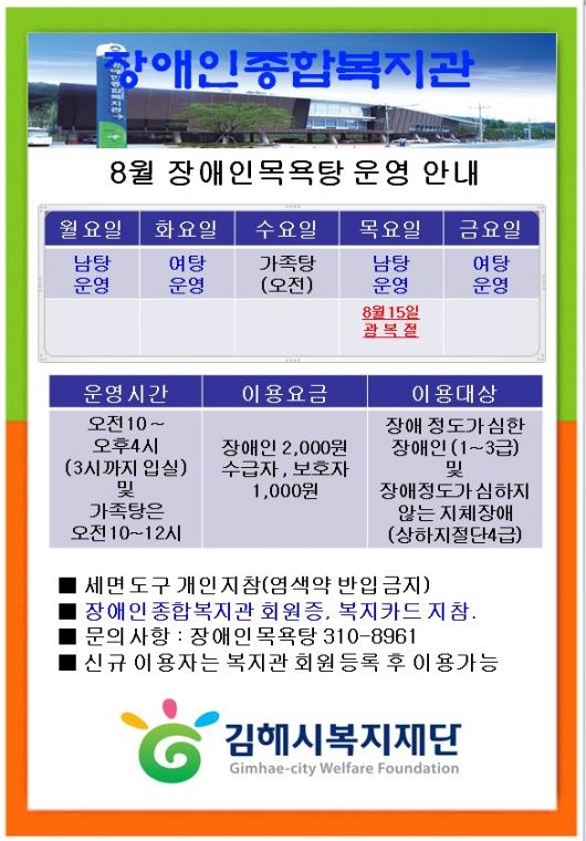 8월 장애인목욕탕 운영 안내.JPG