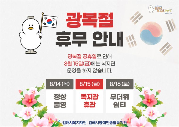 광복절 휴무 안내.jpg