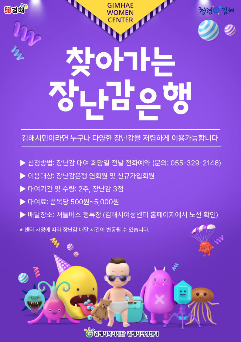 22.07.21. 찾아가는 장남감은행.png