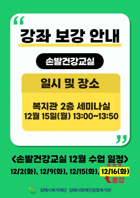 평생교육 손발건강교실 보강.jpg