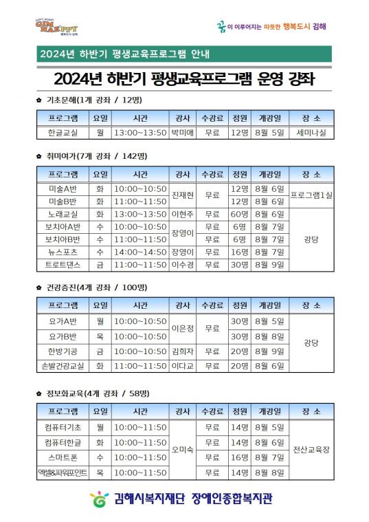 2024년 하반기 평생교육 프로그램 수강생 모집 홍보지(A4)002.jpg