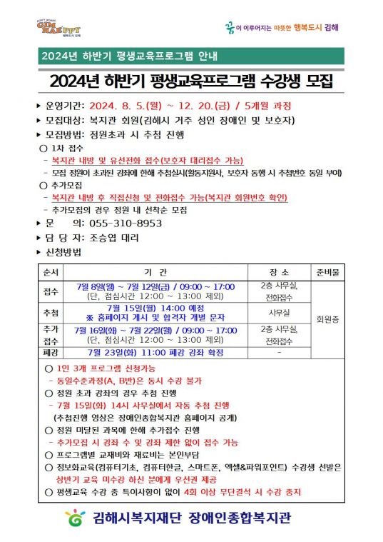 2024년 하반기 평생교육 프로그램 수강생 모집 홍보지(A4)001.jpg