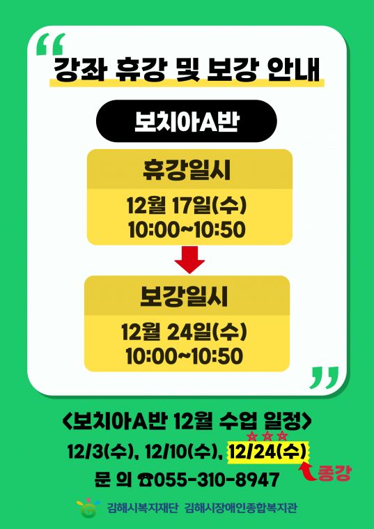 평생교육 보치아A반 휴강 및 보강.jpg