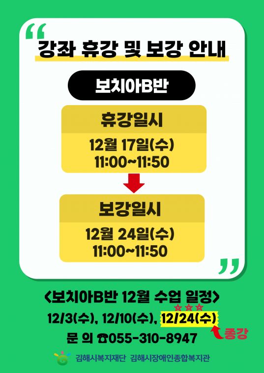 평생교육 보치아B반 휴강 및 보강.jpg