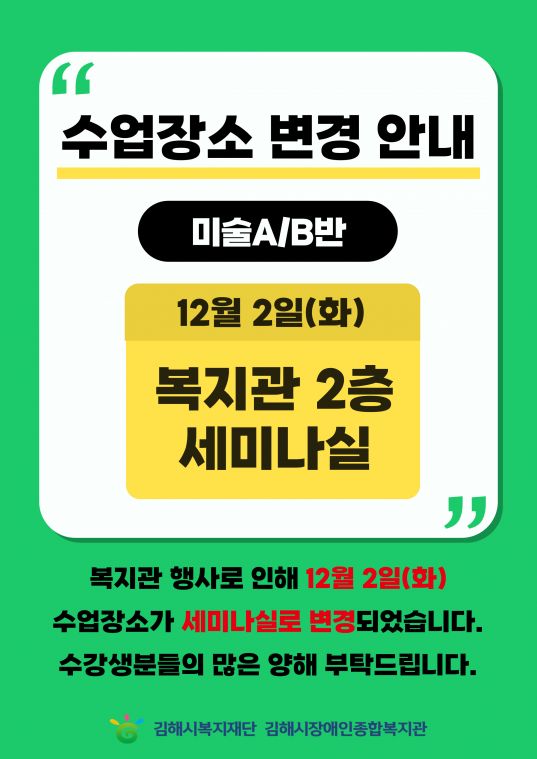 미술A,B반 수업장소 변경 안내.jpg