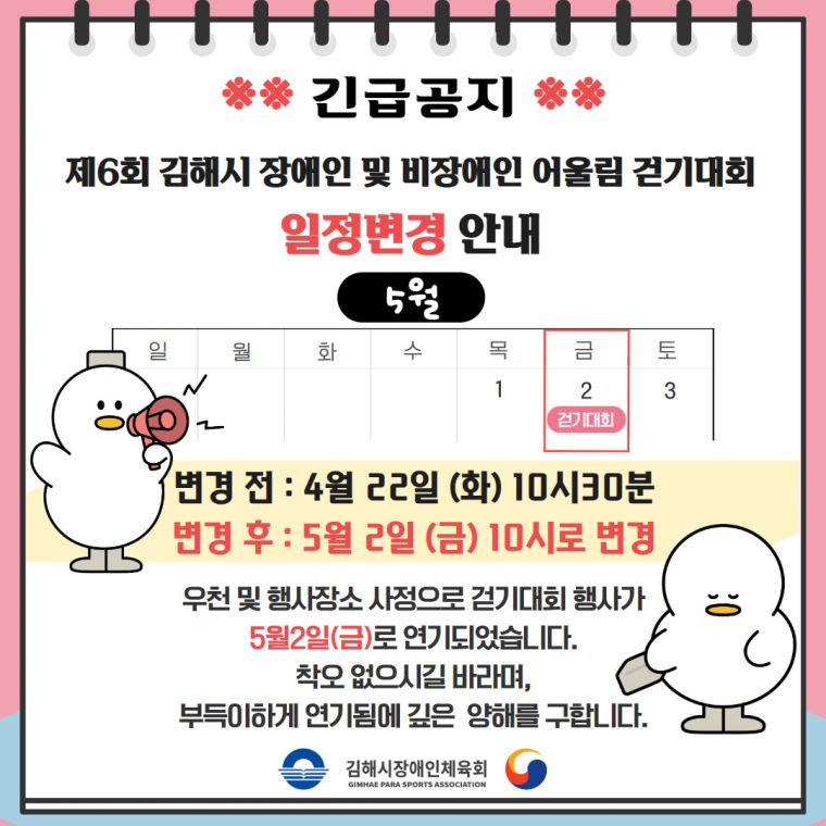 (긴급공지)걷기대회.jpg