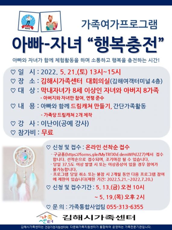 아빠-자녀 행복충전(대면).jpg