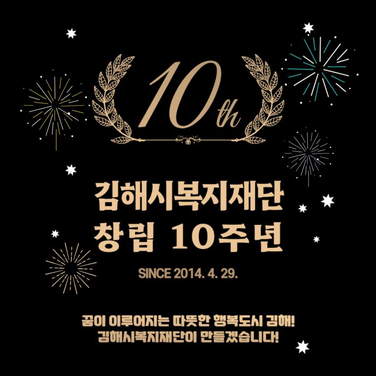 창립10주년 배너 이미지.jpg