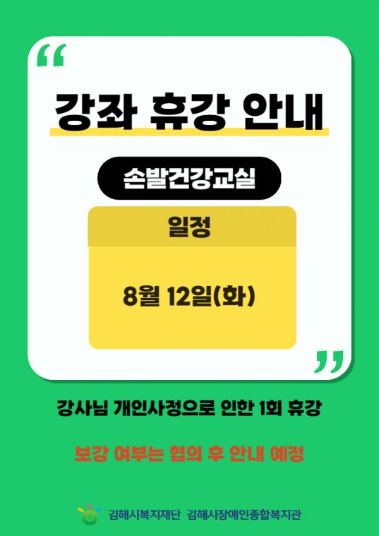 손발건강교실 휴강.jpg