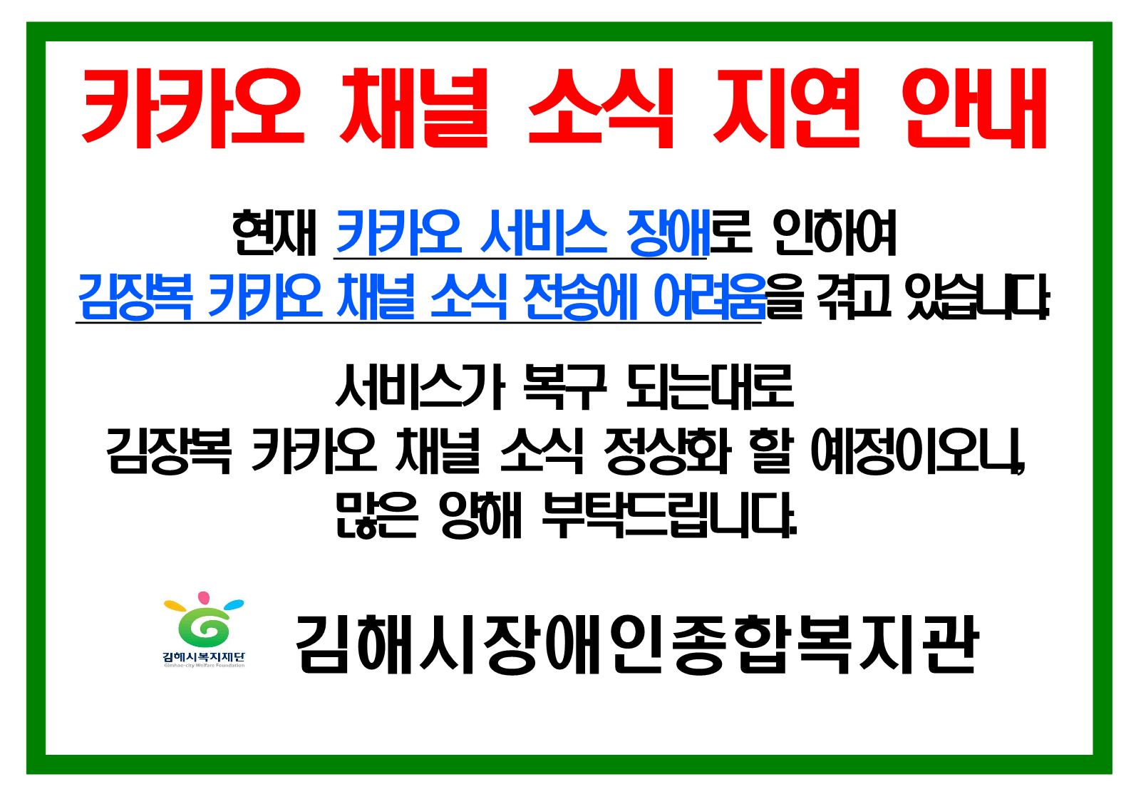 카카오소식 지연안내_1.png