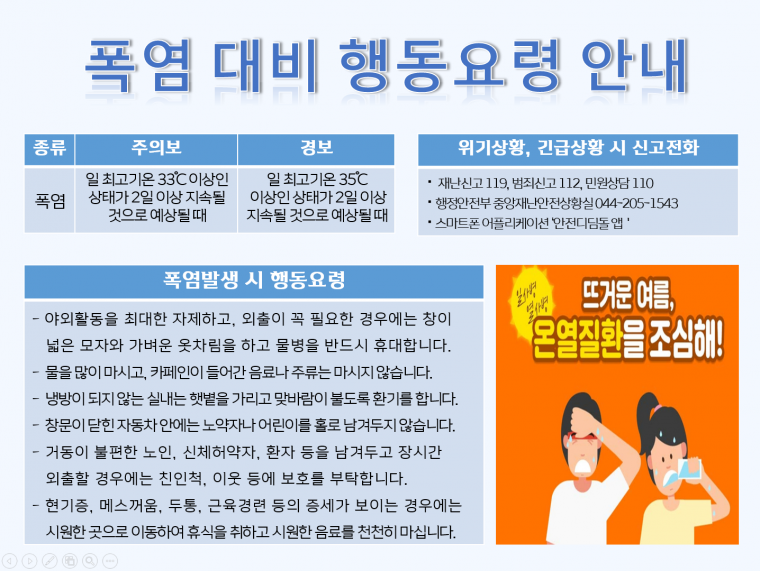 폭염.png